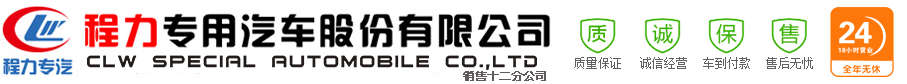程力专用汽车股份有限公司